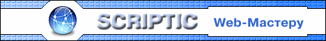 Scriptic. HTML, CSS, JavaScript, ����, ������ ����������.